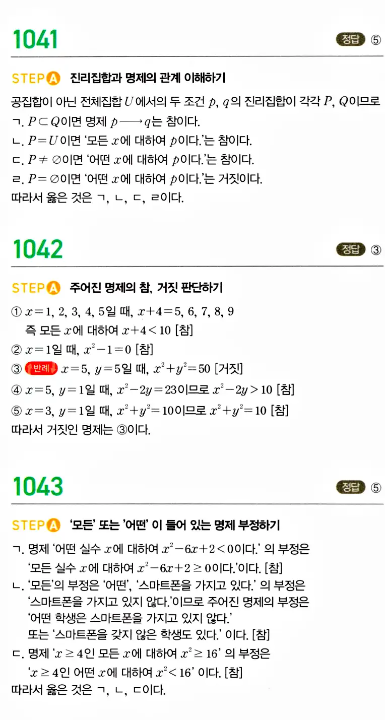 마플시너지 공통수학2 답지 1021번