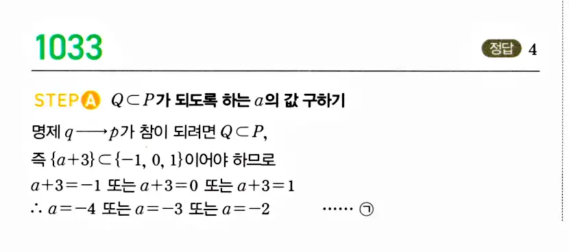 마플시너지 공통수학2 답지 1031번