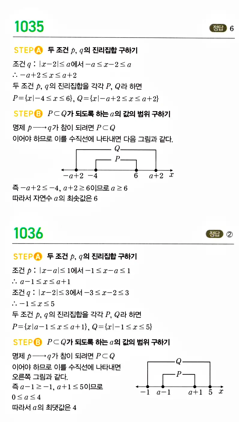 마플시너지 공통수학2 답지 1033번