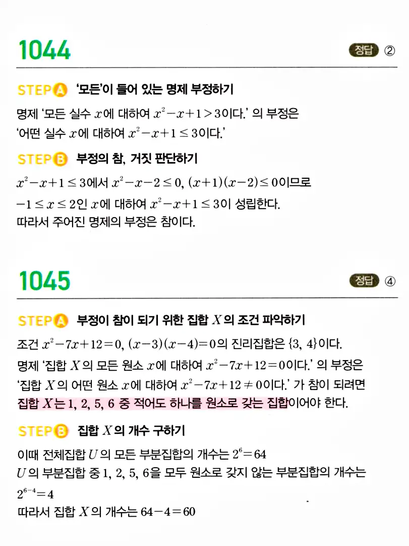 마플시너지 공통수학2 답지 1038번
