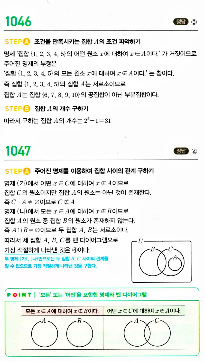 마플시너지 공통수학2 답지 1039번