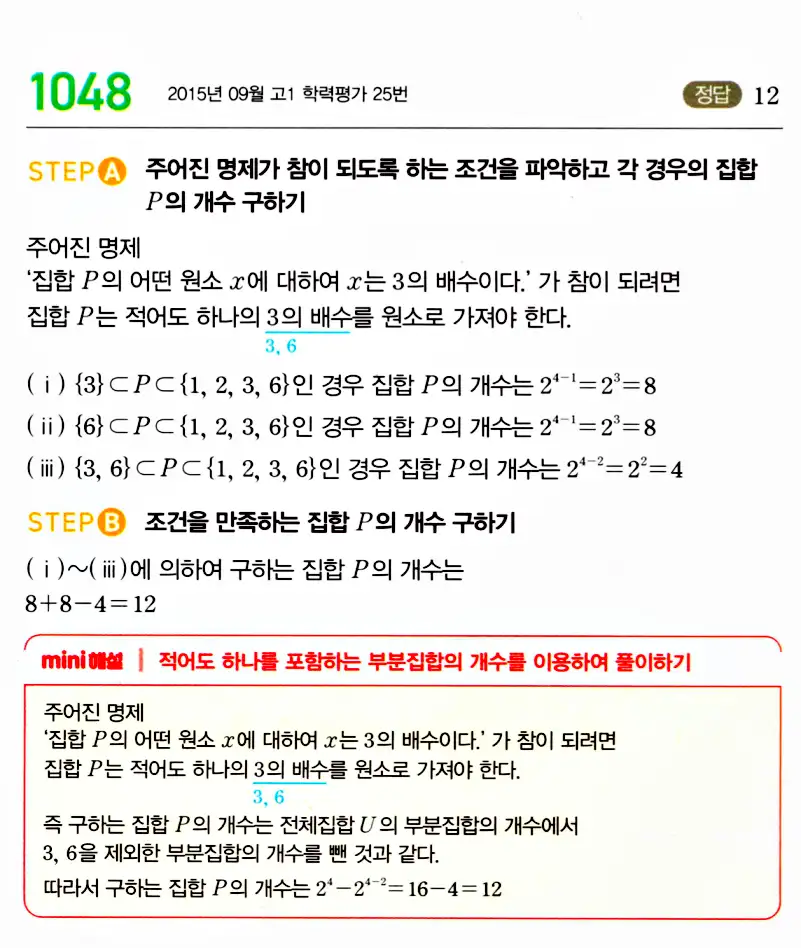 마플시너지 공통수학2 답지 1040번