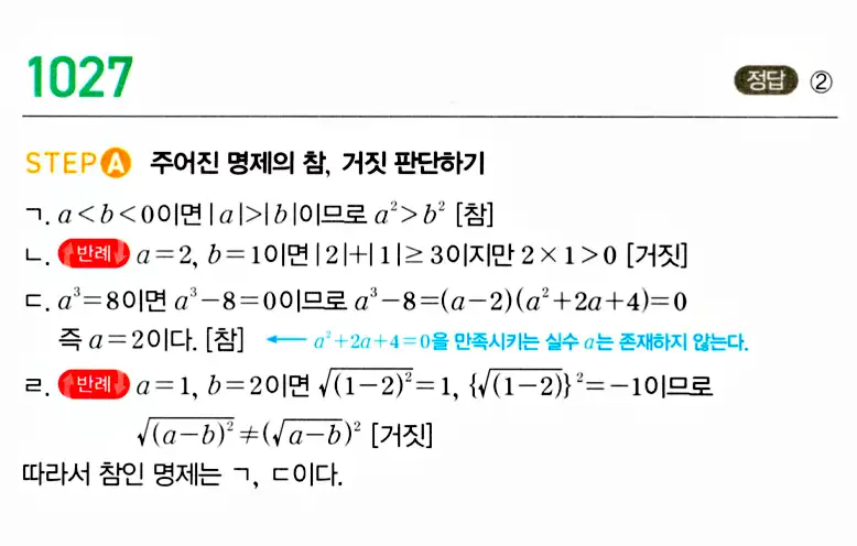 마플시너지 공통수학2 답지 1026번