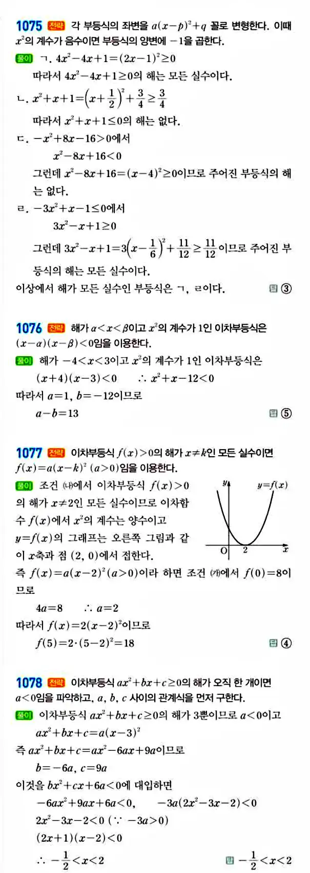 라이트쎈 공통수학1 답지 225