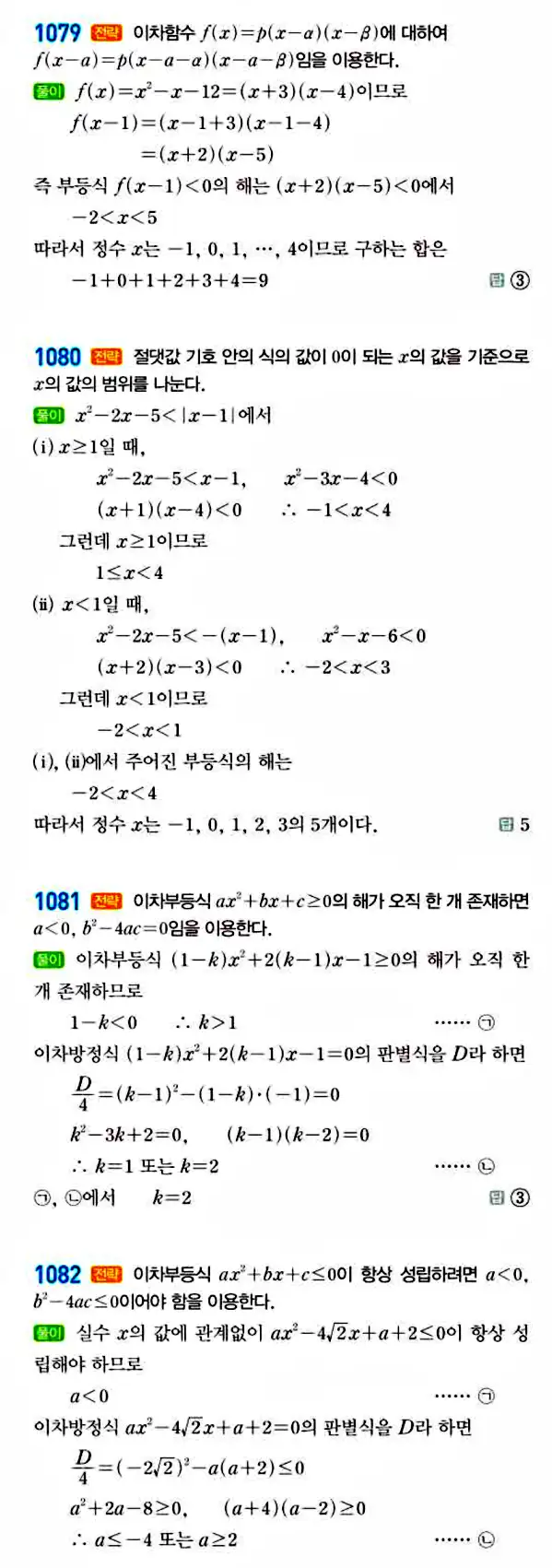 라이트쎈 공통수학1 답지 226