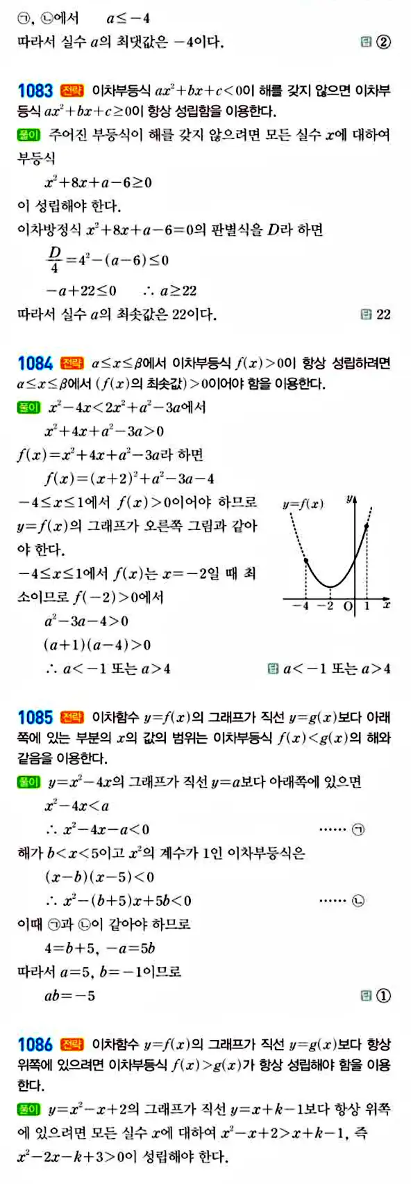 라이트쎈 공통수학1 답지 227