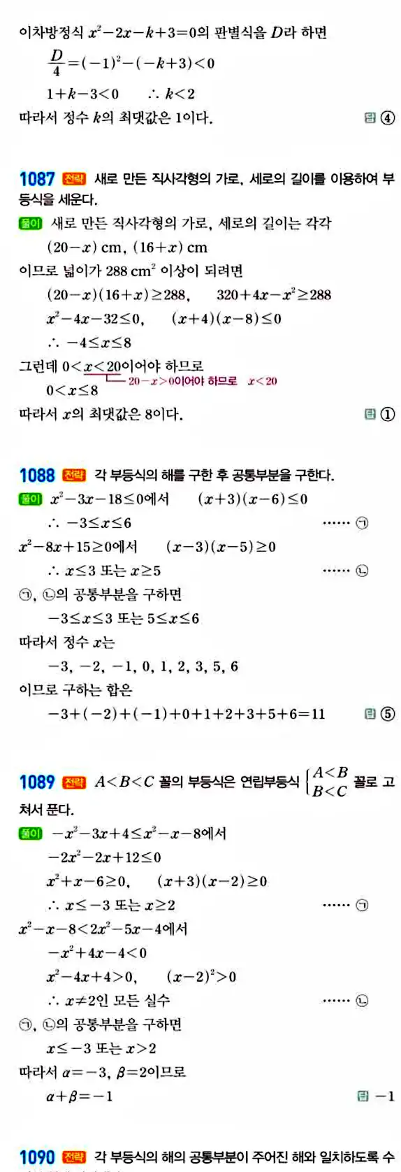 라이트쎈 공통수학1 답지 228