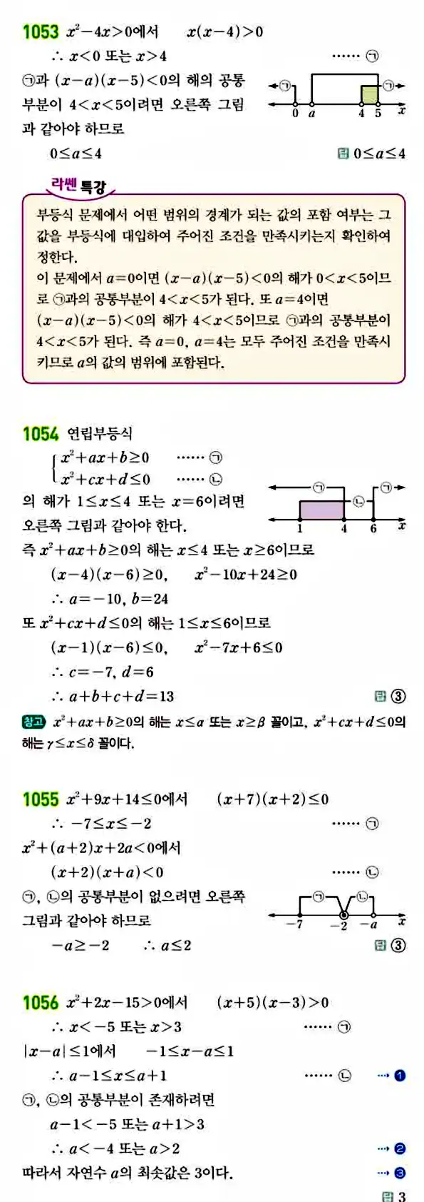 라이트쎈 공통수학1 답지 218