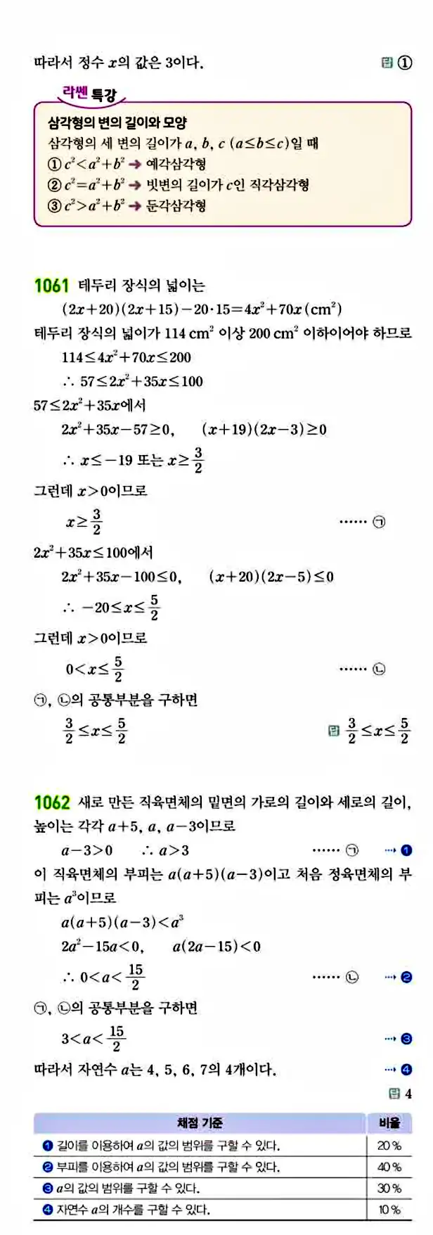 라이트쎈 공통수학1 답지 220