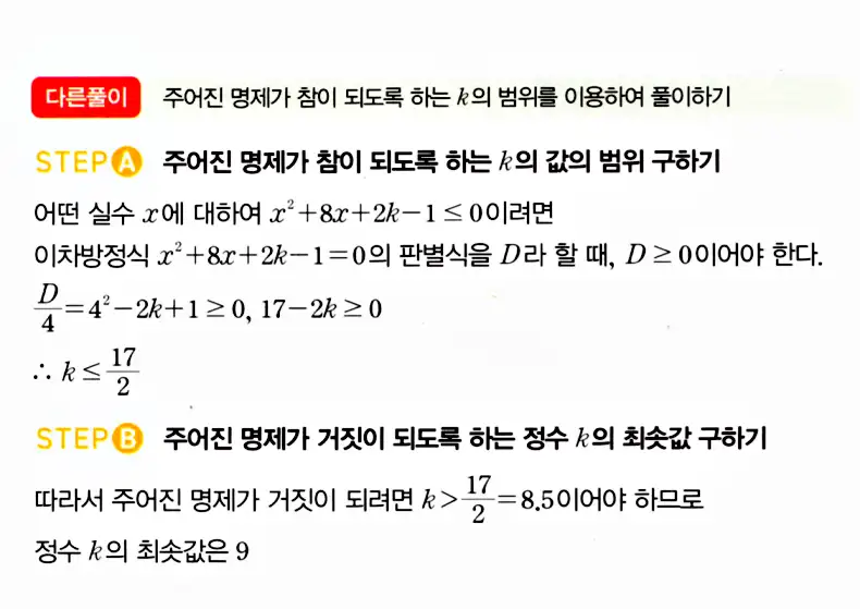마플시너지 공통수학2 답지 1060번