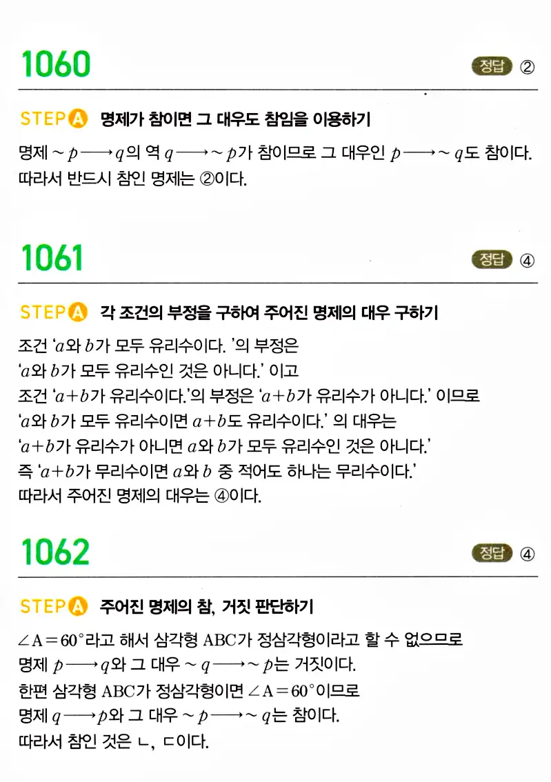 마플시너지 공통수학2 답지 1062번