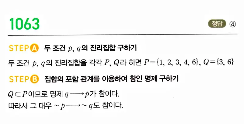 마플시너지 공통수학2 답지 1063번