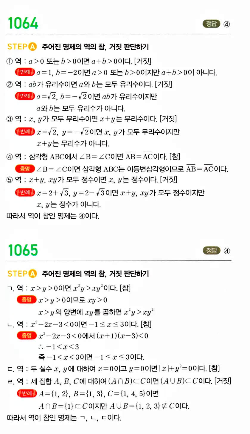 마플시너지 공통수학2 답지 1064번