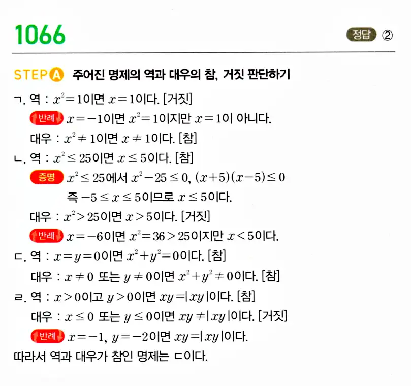 마플시너지 공통수학2 답지 1065번