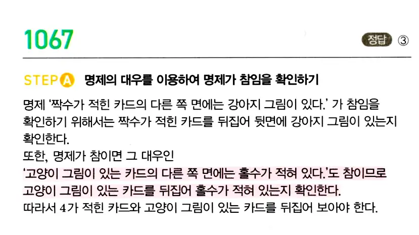 마플시너지 공통수학2 답지 1066번