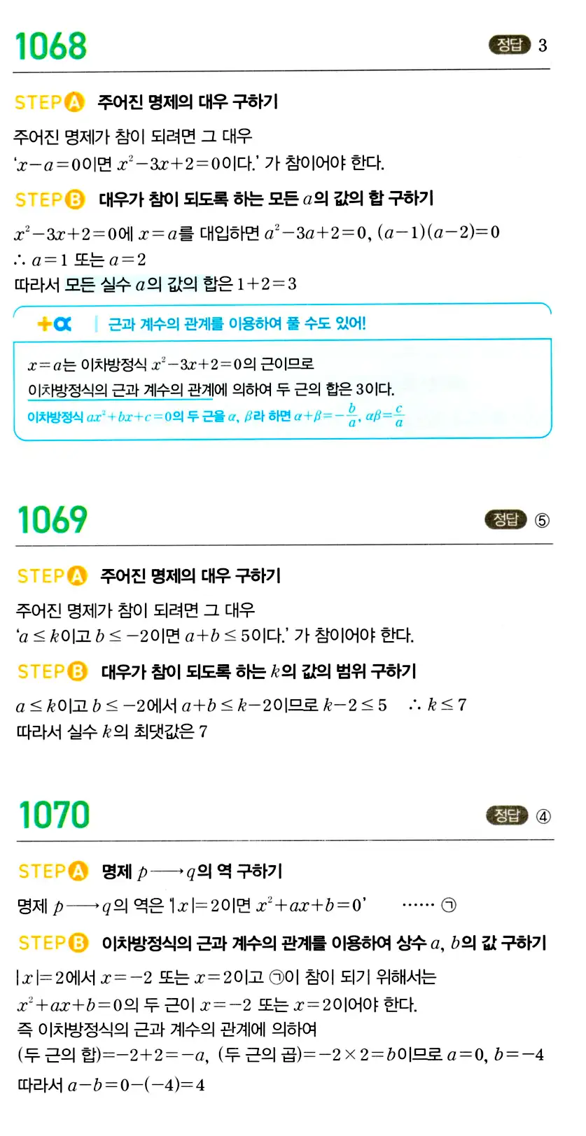 마플시너지 공통수학2 답지 1067번