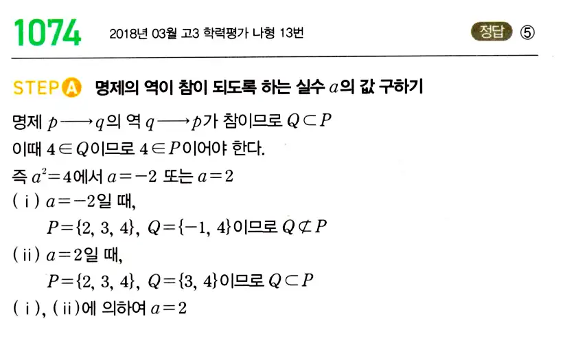 마플시너지 공통수학2 답지 1071번