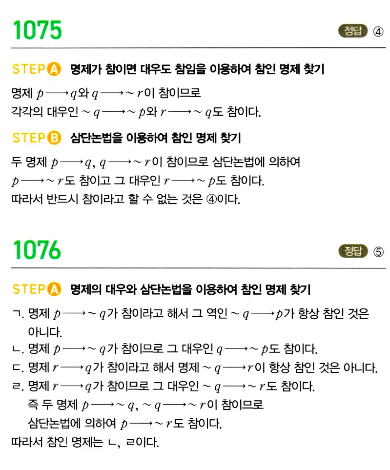 마플시너지 공통수학2 답지 1072번