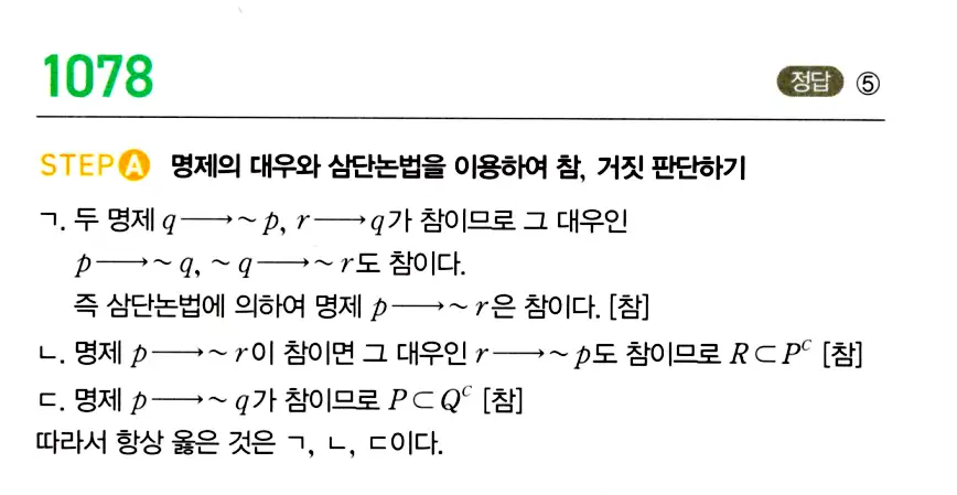 마플시너지 공통수학2 답지 1074번