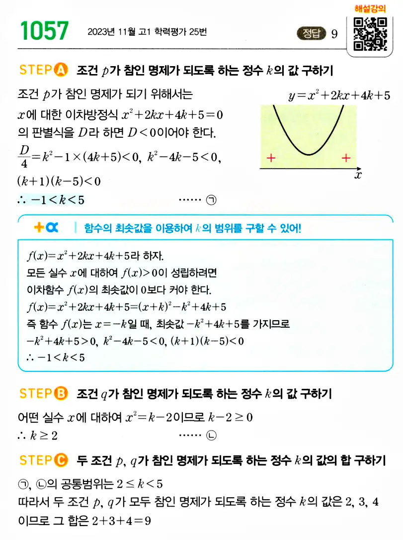 마플시너지 공통수학2 답지 1058번