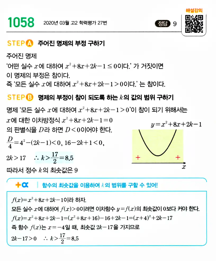 마플시너지 공통수학2 답지 1059번