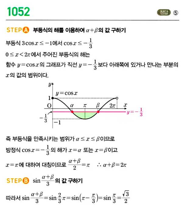 마플시너지 대수 답지 1051-1100번 1