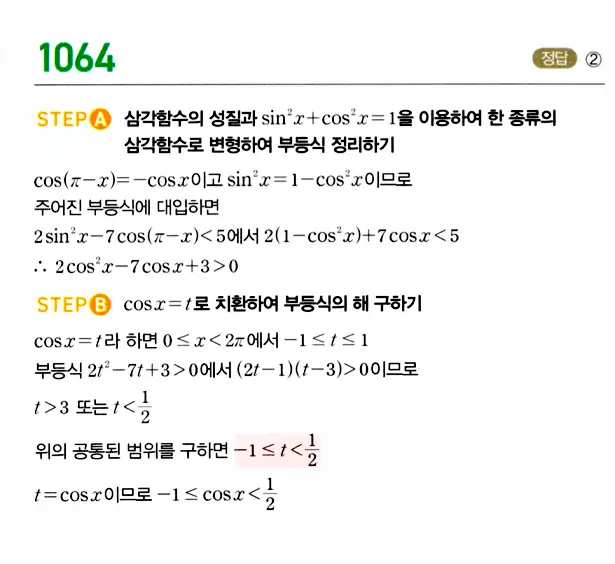 마플시너지 대수 답지 1051-1100번 11