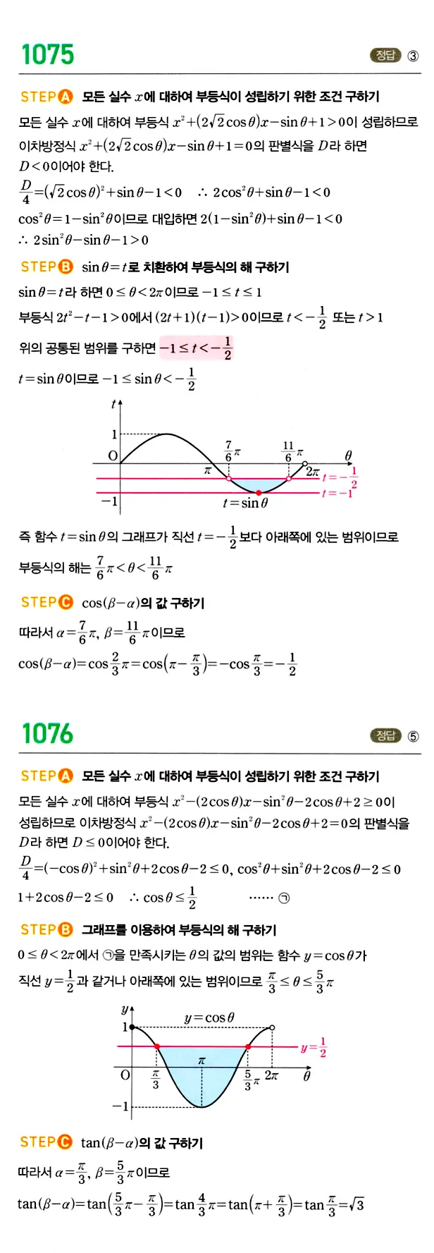 마플시너지 대수 답지 1051-1100번 21