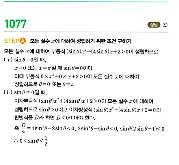 마플시너지 대수 답지 1051-1100번 22