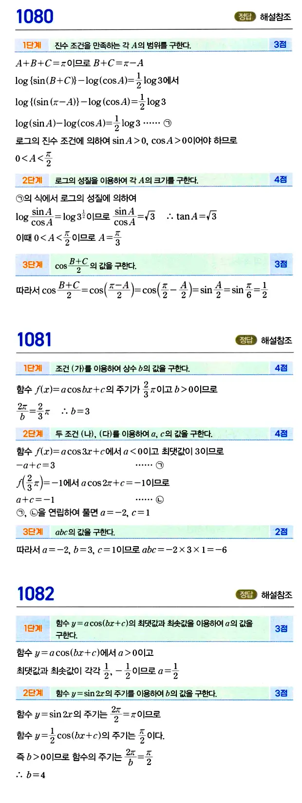 마플시너지 대수 답지 1051-1100번 25