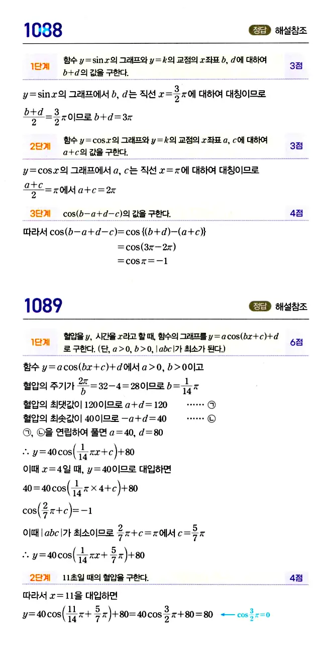 마플시너지 대수 답지 1051-1100번 29
