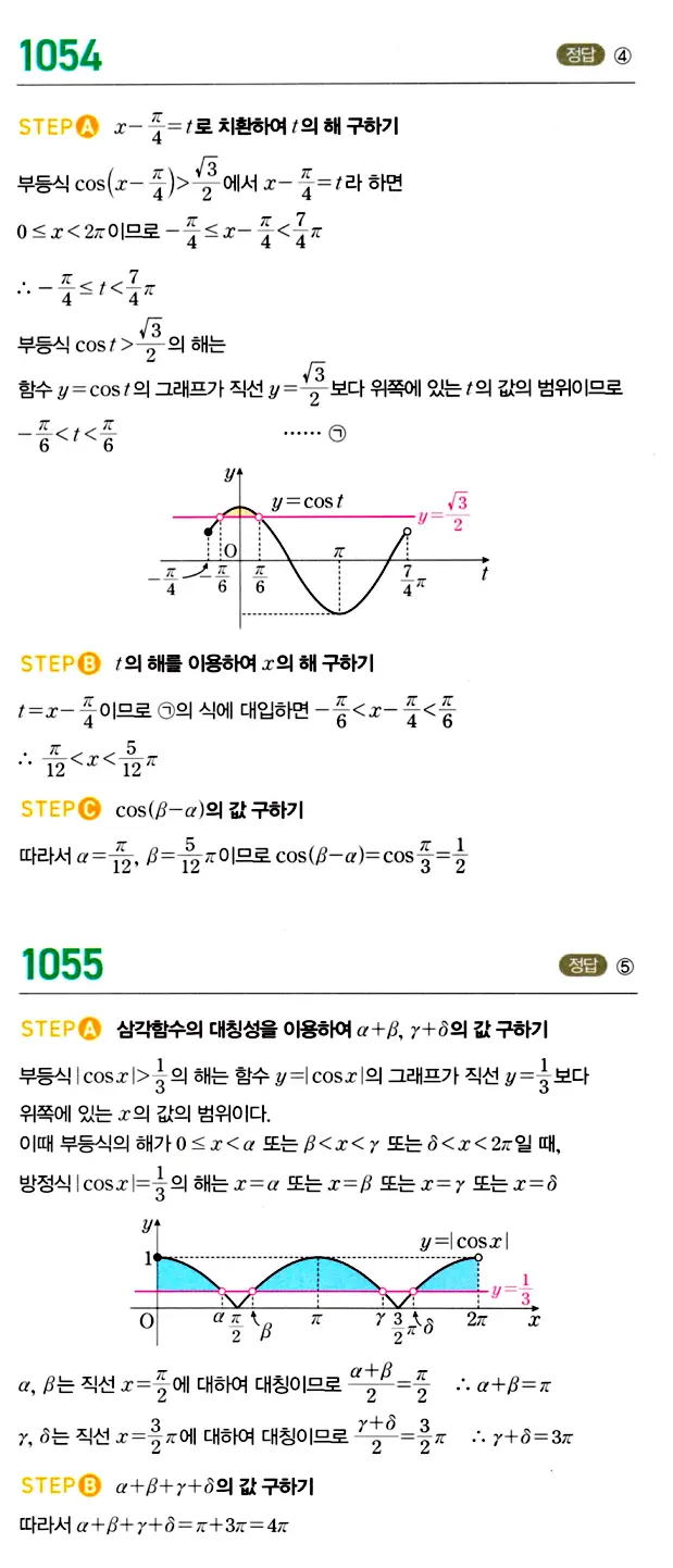 마플시너지 대수 답지 1051-1100번 3