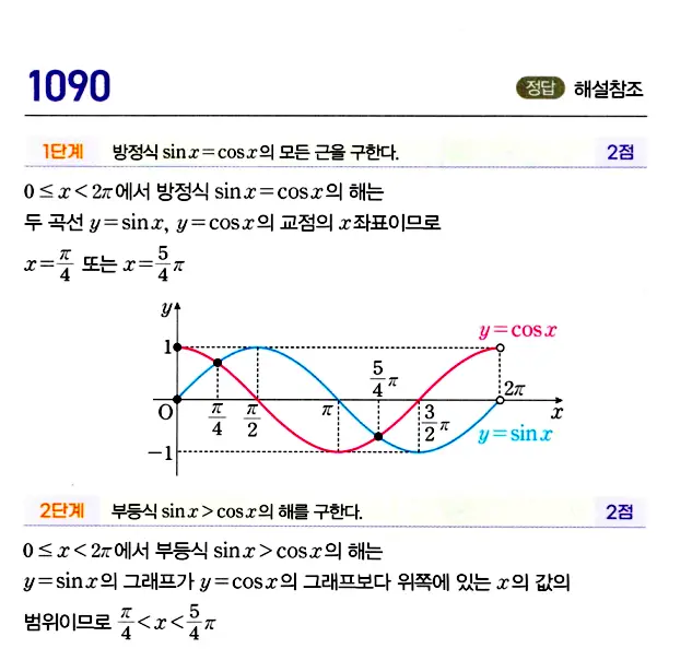 마플시너지 대수 답지 1051-1100번 30