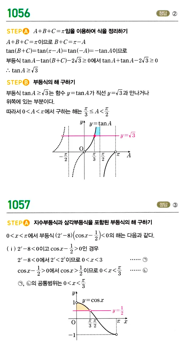 마플시너지 대수 답지 1051-1100번 4