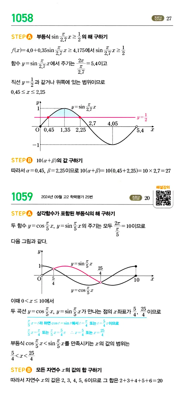 마플시너지 대수 답지 1051-1100번 6