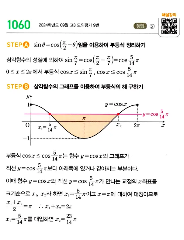 마플시너지 대수 답지 1051-1100번 7