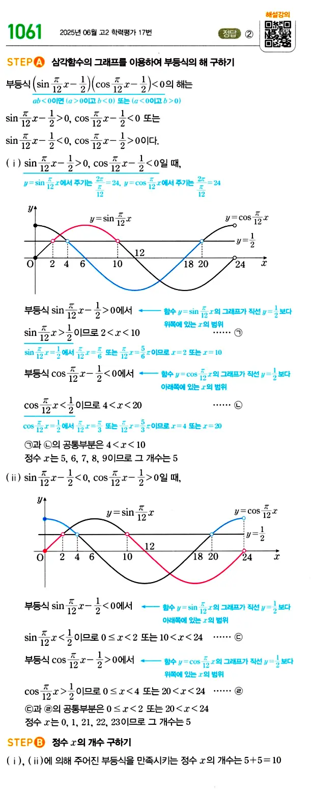 마플시너지 대수 답지 1051-1100번 9