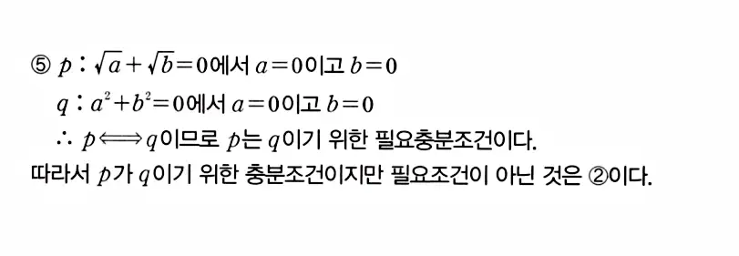 마플시너지 공통수학2 답지 1093번