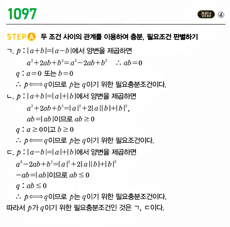 마플시너지 공통수학2 답지 1094번