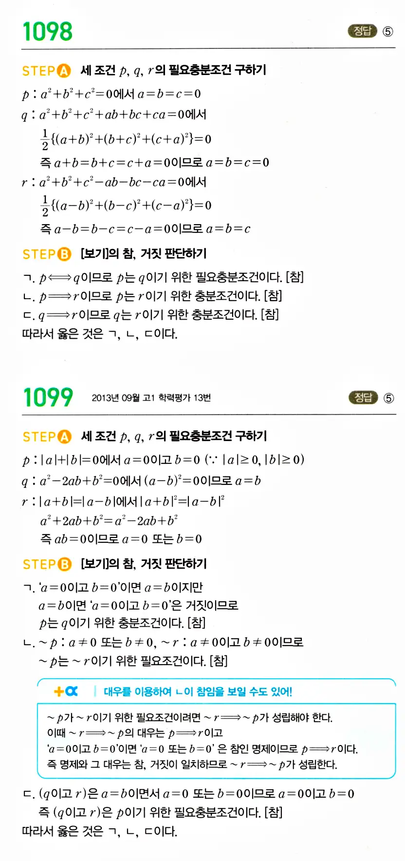 마플시너지 공통수학2 답지 1095번