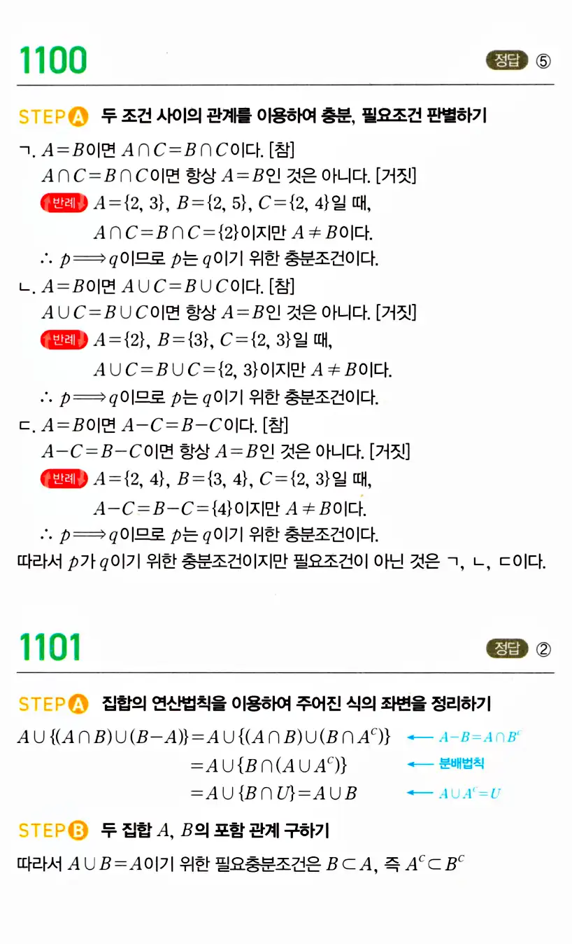 마플시너지 공통수학2 답지 1096번