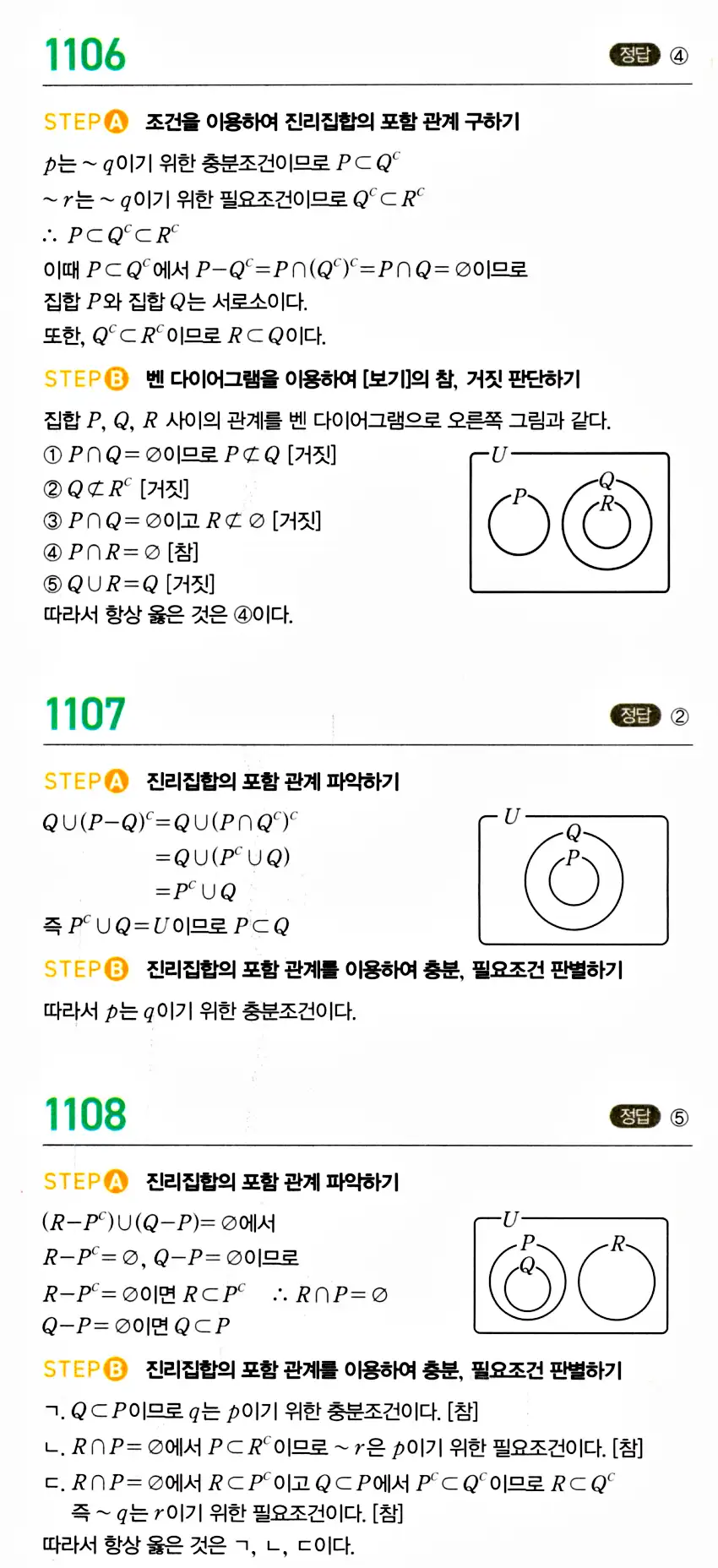마플시너지 공통수학2 답지 1100번