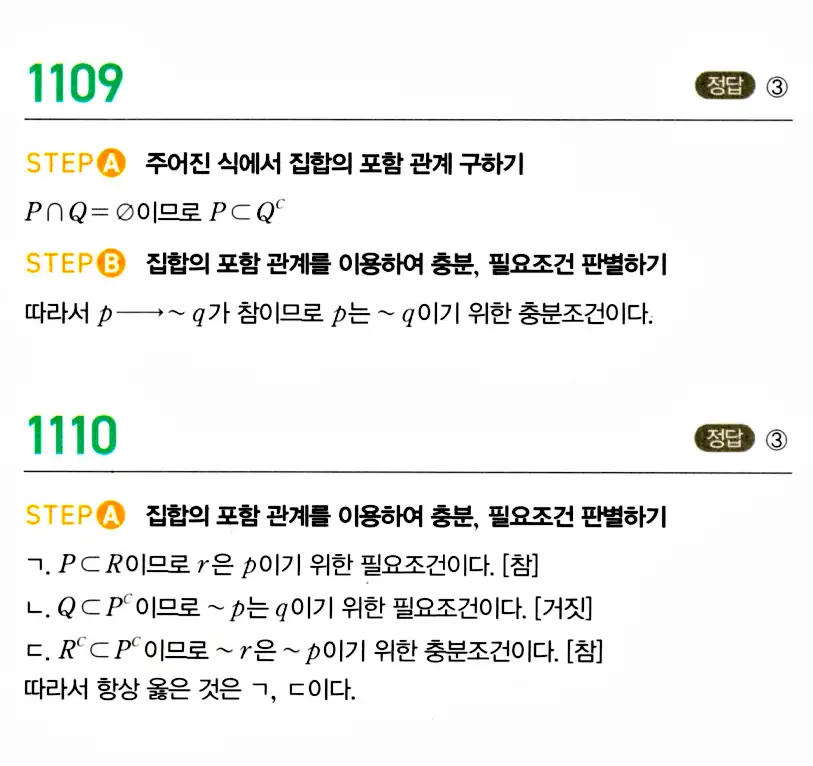 마플시너지 공통수학2 답지 1101번