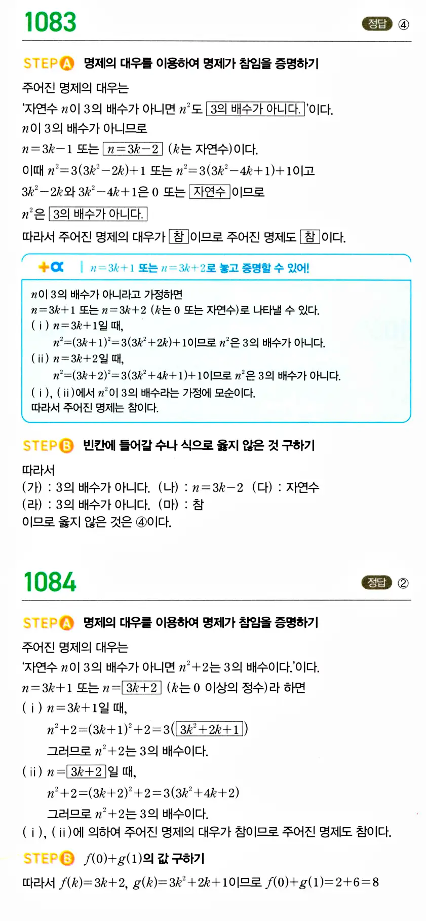 마플시너지 공통수학2 답지 1083번