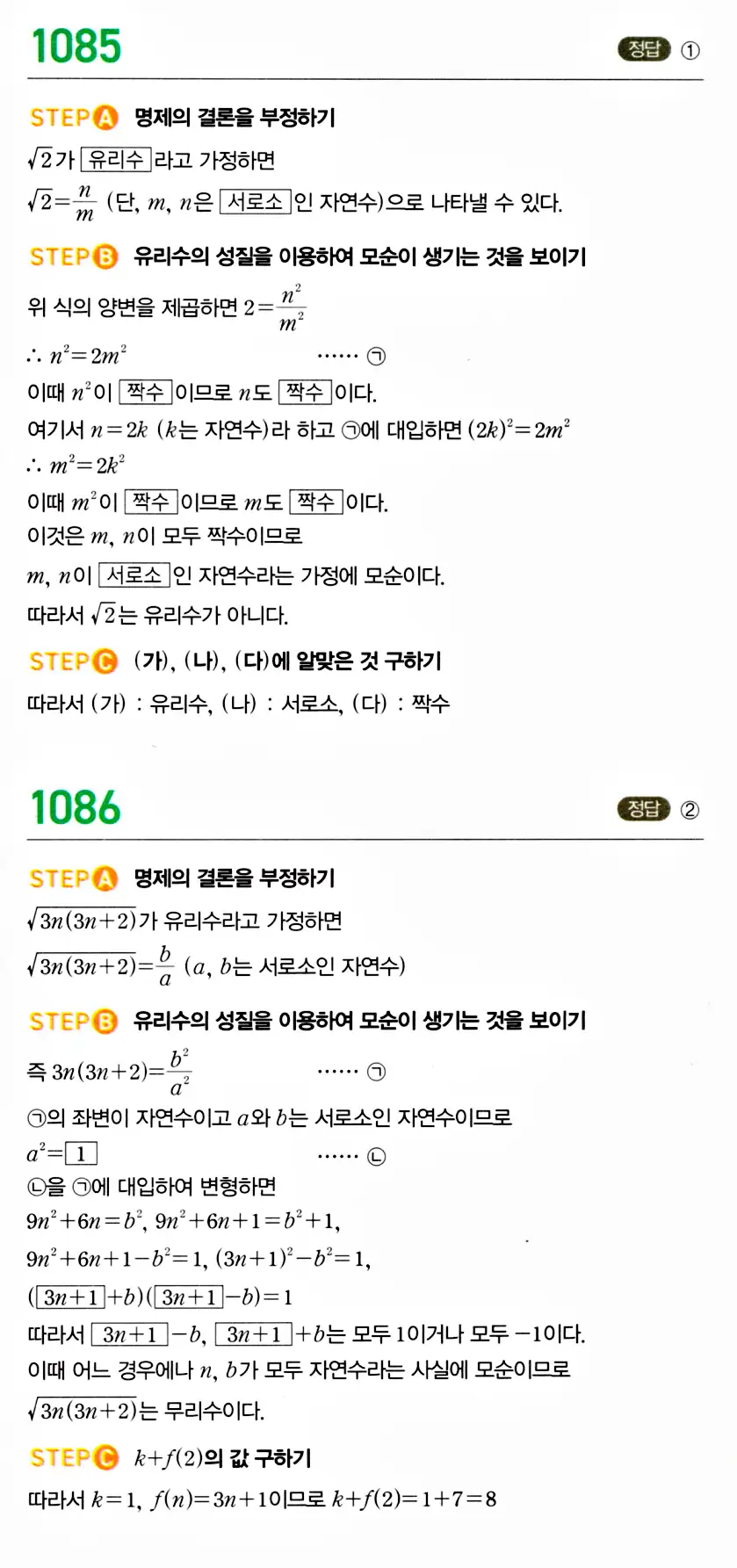 마플시너지 공통수학2 답지 1084번