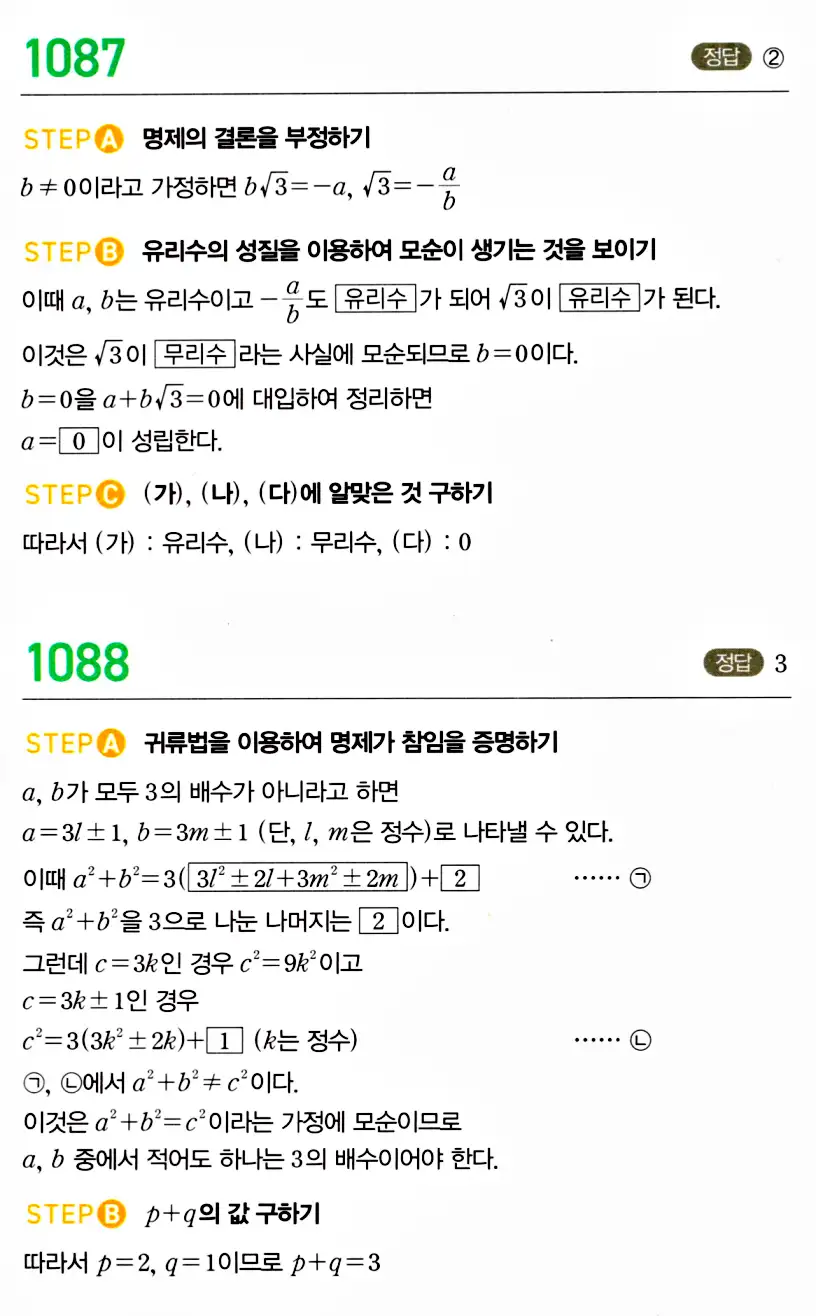 마플시너지 공통수학2 답지 1085번