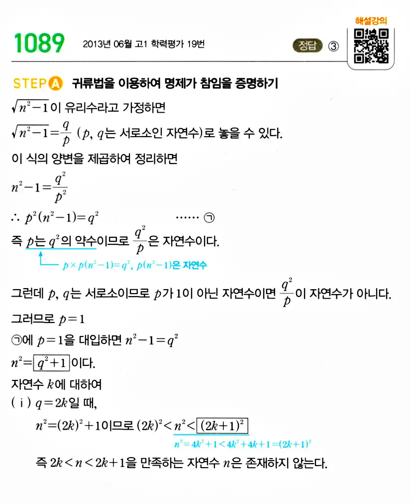 마플시너지 공통수학2 답지 1086번