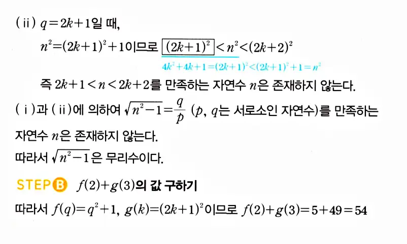 마플시너지 공통수학2 답지 1087번