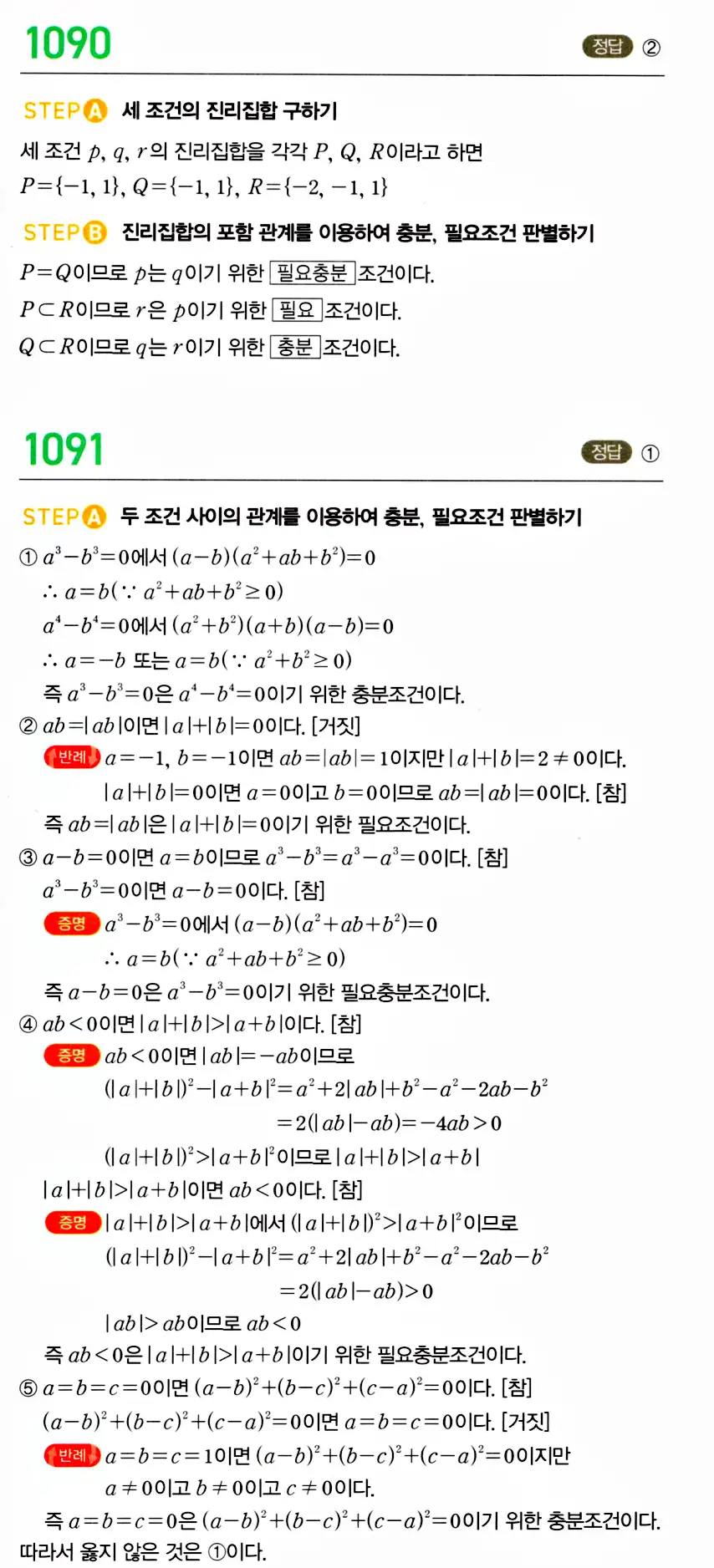 마플시너지 공통수학2 답지 1088번