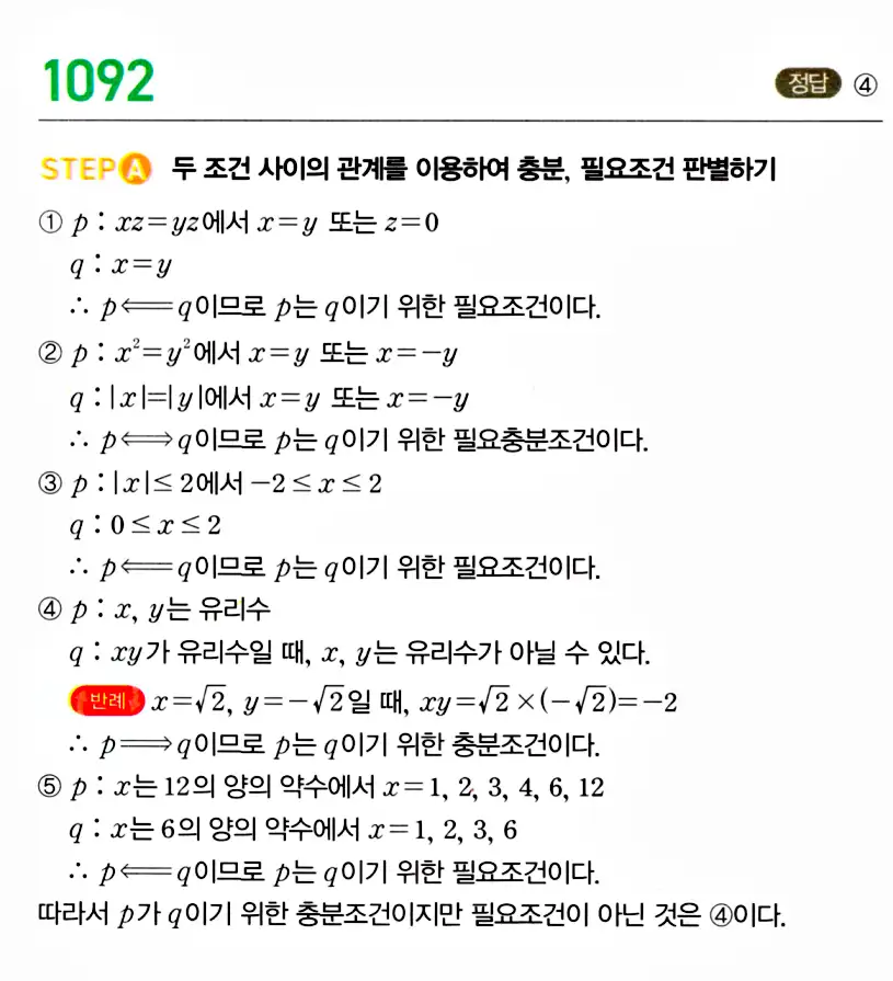 마플시너지 공통수학2 답지 1089번